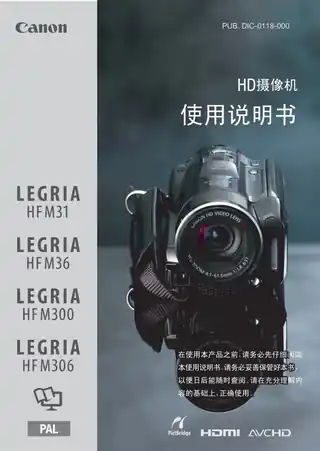 CANON佳能LEGRIA HF M300